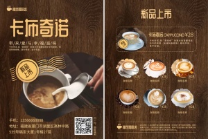 咖啡店宣传单