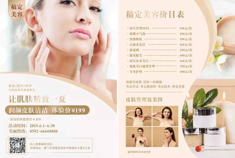 皮肤清洁价目表预览效果
