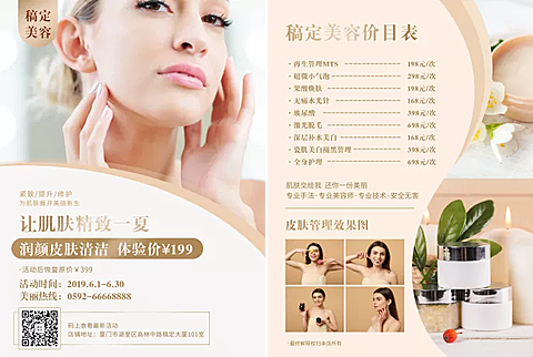 皮肤清洁价目表