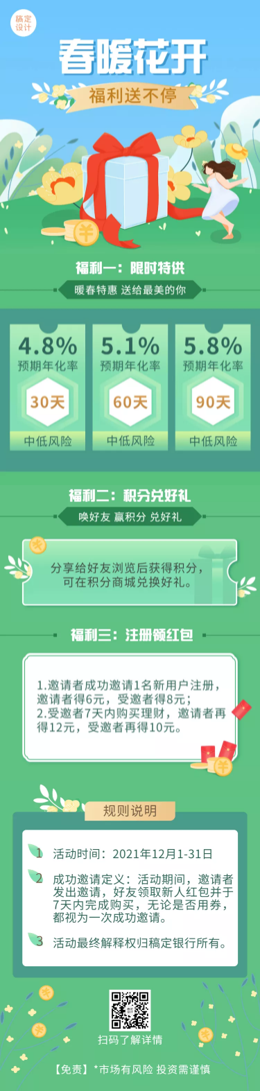 金融保险银行春季活动营销福利插画文章长图