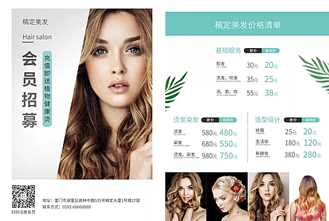 美发会员招募价目表