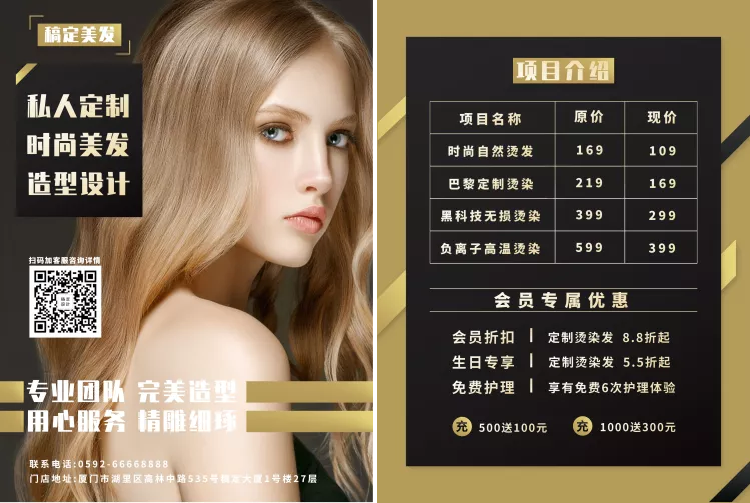 美发会员活动价目表预览效果
