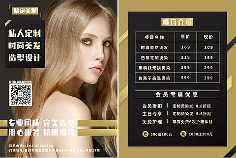 美发会员活动价目表