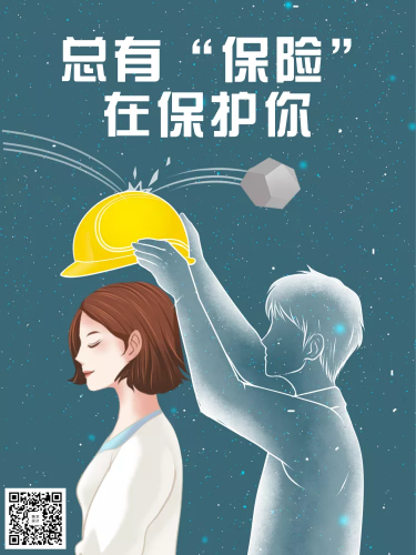 金融保险漫画海报-总有“保险”在保护你