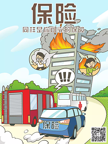 漫画海报-保险同样是你可靠的保障