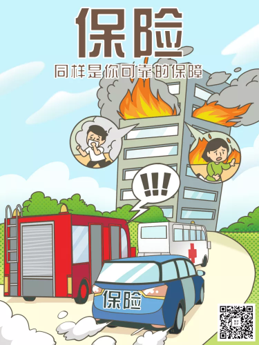 漫画海报-保险同样是你可靠的保障预览效果