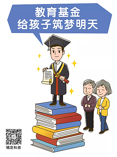 金融保险宣传推广漫画海报