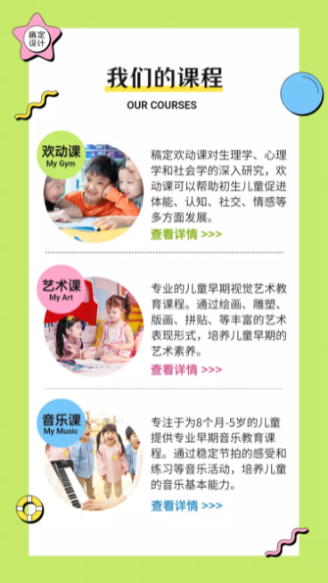 课程详情教育母婴早教海报预览效果