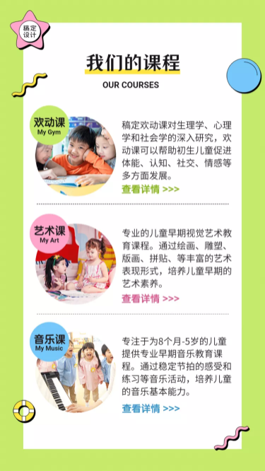 课程详情教育母婴早教海报
