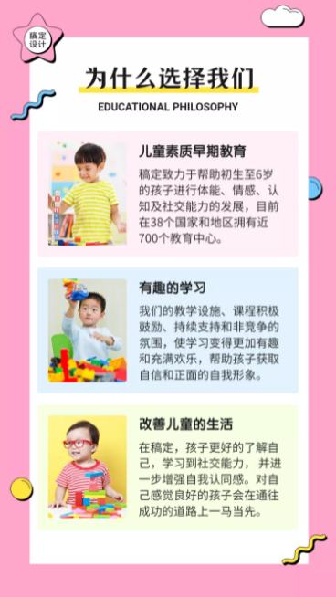 教育品牌宣传母婴早教海报预览效果