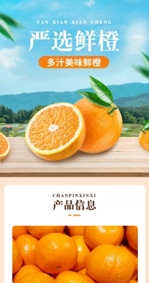 清新春上新食品生鲜橙子详情页