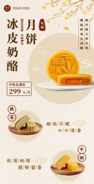 中秋节月饼营销促销文章长图