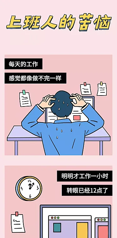 上班手绘可爱商务创意条漫漫画长图