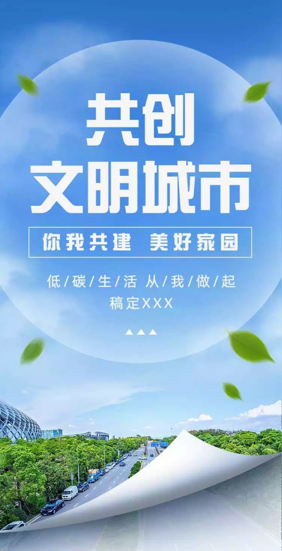 H5翻页党政公益文明城市亮点宣传推广