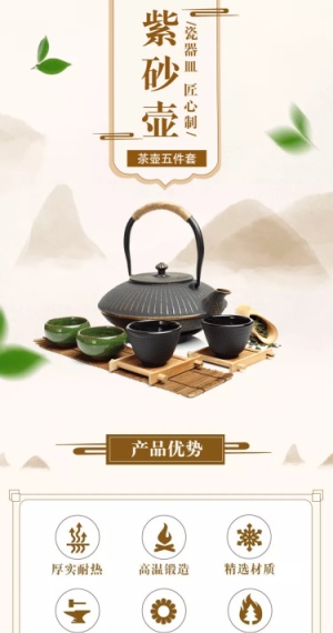 中国风春上新百货茶具详情页
