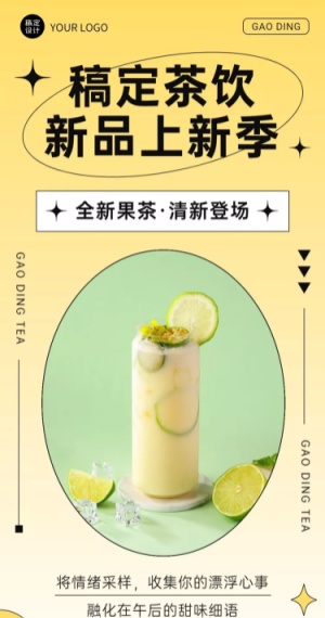 奶茶饮品新品上市文艺感文章长图