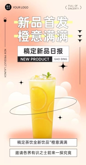 奶茶饮品新品促销实景文章长图