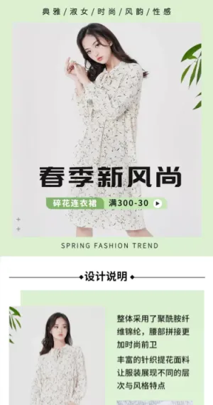 简约春上新服装女装连衣裙详情页