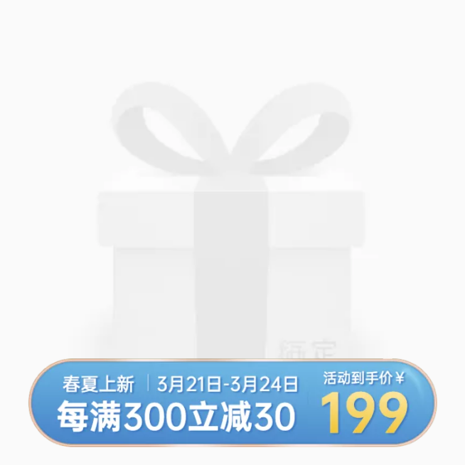 春夏上新促销主图图标预览效果