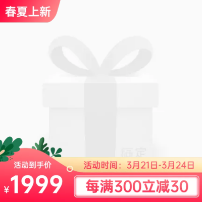 春夏上新促销主图图标
