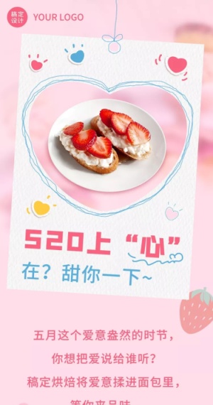 清新餐饮520情人节面包活动营销文章长图