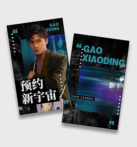 潮酷风明星应援周边小卡
