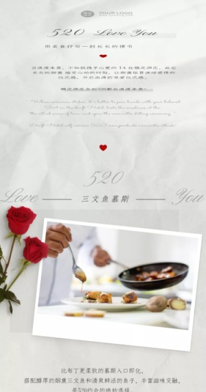 简约高级餐饮520情人节西餐厅自助营销文章长图