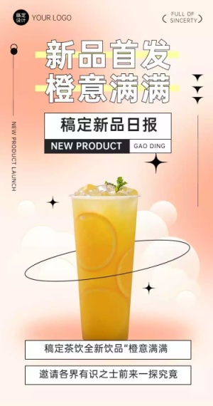 H5长页简约创意夏日饮品新品促销