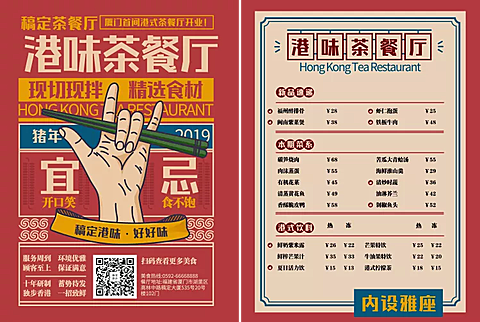 餐饮美食港式茶餐厅喜庆复古菜单价目表
