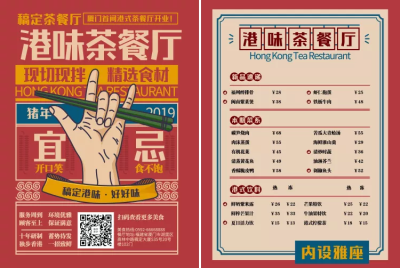 餐饮美食港式茶餐厅喜庆复古菜单价目表