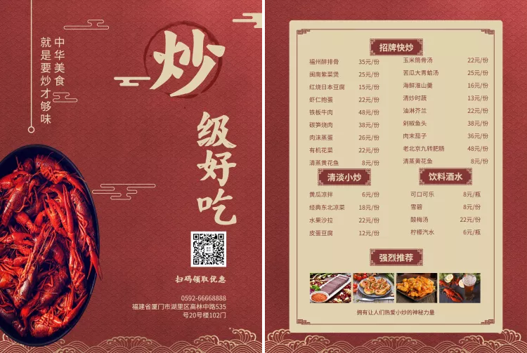 餐饮美食中式小炒中国风菜单价目表预览效果