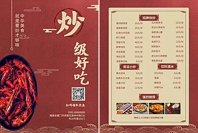 餐饮美食中式小炒中国风菜单价目表