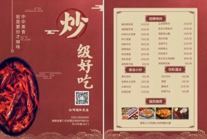 餐饮美食中式小炒中国风菜单价目表