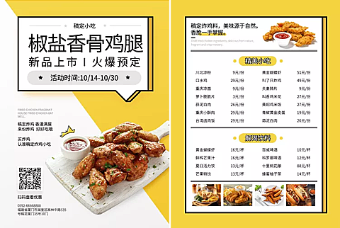 餐饮美食新品上市炸鸡菜单价目表