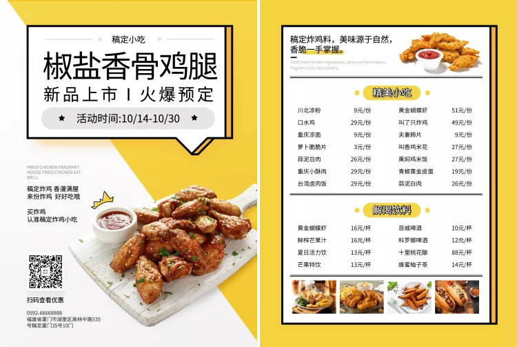 餐饮美食新品上市炸鸡菜单价目表预览效果