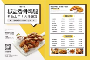餐饮美食新品上市炸鸡菜单价目表