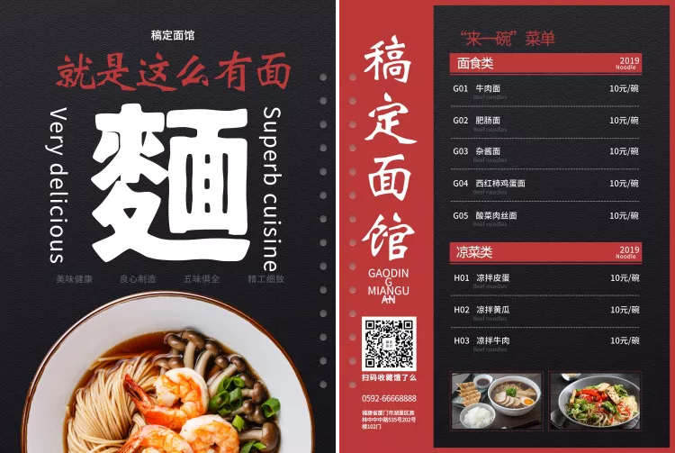 餐饮美食创意简约面菜单价目表预览效果
