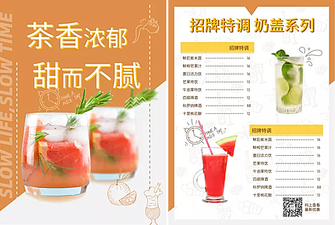 餐饮美食奶茶饮品简约菜单价目表