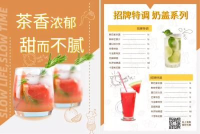 餐饮美食奶茶饮品简约菜单价目表
