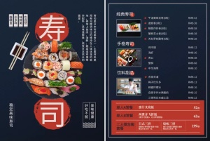 餐饮美食日料寿司简约复古菜单价目表