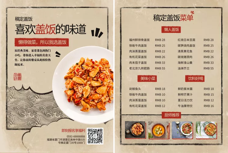餐饮美食美味盖饭复古简约菜单价目表预览效果