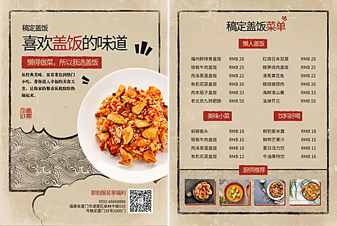 餐饮美食美味盖饭复古简约菜单价目表