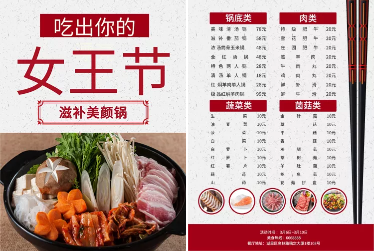 女王节火锅菜单价目表预览效果