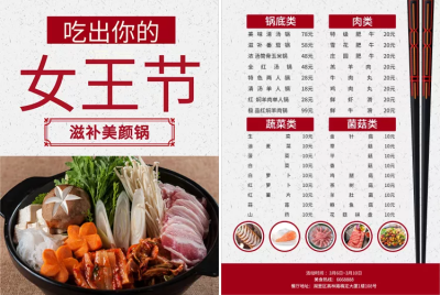 女王节火锅菜单价目表