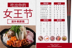 女王节火锅菜单价目表