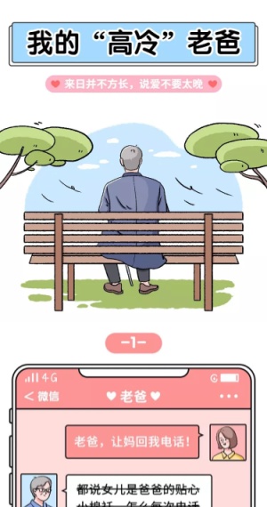 父亲节节日话题插画条漫