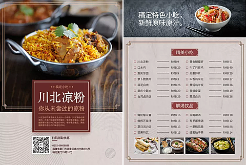 餐饮美食简约小吃菜单价目表