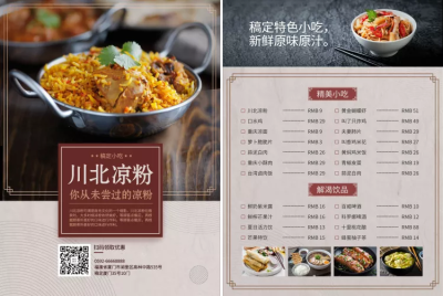 餐饮美食简约小吃菜单价目表