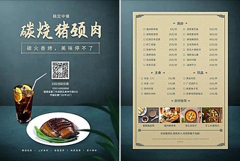 餐饮美食简约中餐菜单价目表