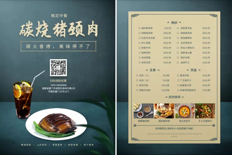 餐饮美食简约中餐菜单价目表预览效果